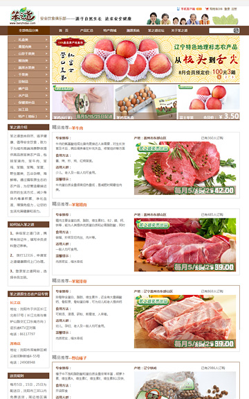笨之道特産(chǎn)商(shāng)城