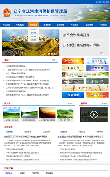 遼河淩河保護區(qū)管理(lǐ)局