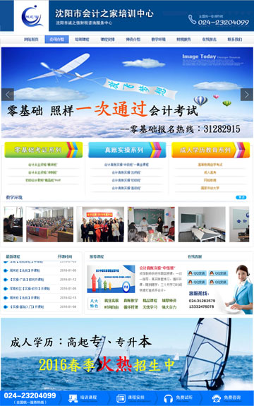 遼甯會計之家培訓學(xué)校