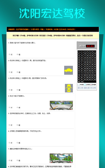 沈陽宏達汽車(chē)駕駛技(jì )術學(xué)校