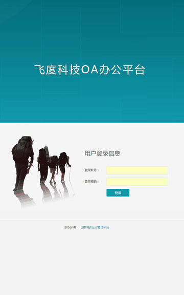 OA協同辦(bàn)公(gōng)管理(lǐ)系統